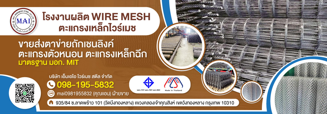 โรงงานผลิตเหล็กไวร์เมชราคาถูก